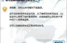 QQ刷图和刷屏会被封号吗？