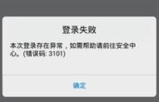 手机刷机后QQ登录异常，是何原因导致？