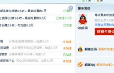 QQ超级会员等级提升是否安全？如何确保刷级过程的安全性？