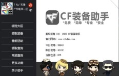 CF刷经验软件哪里找？QQ群和端游版推荐！