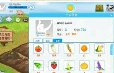 QQ农场如何利用辅助和BUG刷点卷？
