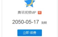 1毛钱能刷QQ会员吗？靠谱吗？