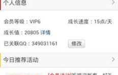 QQ会员刷成长值领取奖励，这种方法真的有效吗？