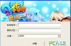 如何下载QQ炫舞刷点卷挂？探寻点卷神器的奥秘！