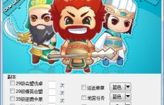 QQ三国如何自动刷怪？