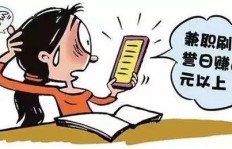 QQ兼职刷单真的靠谱吗？