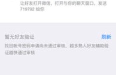 QQ上有人索要微信密码刷美团好评，这是真的吗？