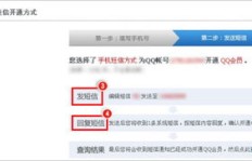免费获取超级QQ会员，真的有永久免费的短信代码吗？