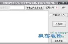 哪里有免费的QQ说说赞？网页版平台推荐来了！
