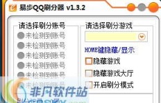 QQ双扣免费刷分器真的存在吗？