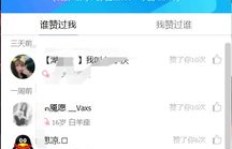 QQ刷赞是如何实现的？