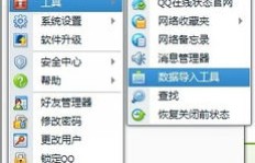 电脑QQ消息记录无法刷新，该如何解决？
