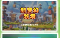 如何高效刷QQ牧场泡泡，玩转牧场新玩法？