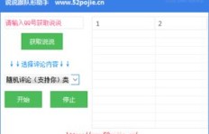 如何使用网页版刷QQ说说队形？一键下载功能在此！
