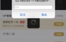 苹果手机免费获取QQ会员永久的链接，真的存在吗？