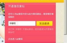 如何在QQ上刷情侣黄钻？刷情侣黄钻的详细步骤是什么？
