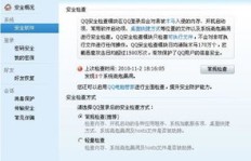 刷QQ高危和高风险，究竟是什么意思？