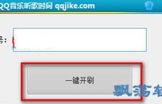 如何轻松为QQ音乐在线时长加速？一键刷时长是真的吗？