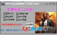 生死狙击免费刷枪QQ是真的吗？如何找到可靠刷枪网站？
