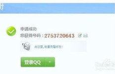 如何轻松获取永久QQ靓号？可靠方法教你避开花钱陷阱！