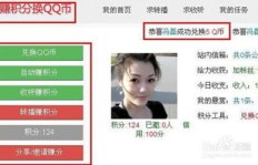免费获取QQ币有哪些方法？快速刷QQ币真的可行吗？