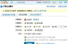 QQ会员永久续费真的可靠吗？安全性如何保障？