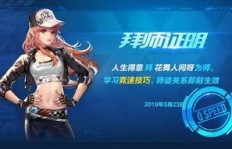 如何高效刷QQ飞车手游名师点？奖励列表有哪些亮点？