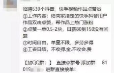 QQ代刷快手直播号可信吗？是真的还是骗局？