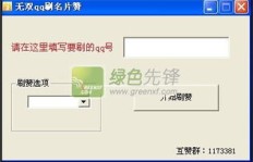 QQ名片赞如何实现零代刷？