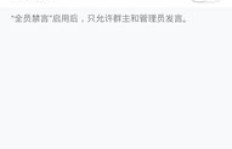 QQ刷图会被禁言吗？禁言后如何解除？