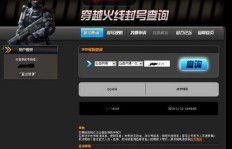 加入穿越火线刷经验QQ群安全吗？是否会遭遇封号风险？