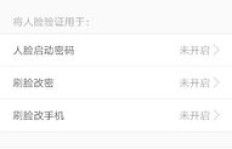 QQ人脸刷脸改密码真的安全吗？