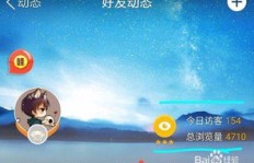 如何高效刷QQ动态访客？