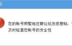 QQ群刷链接分享，这样做会导致封号吗？
