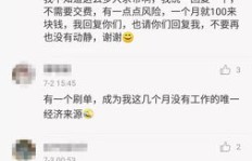 QQ好友淘宝刷单诈骗频发，你遇到过吗？
