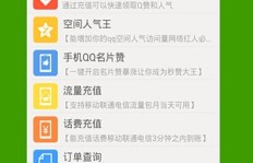 QQ刷赞服务是否都需要付费？