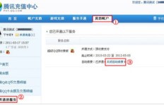 如何取消已刷的QQ会员预付费服务？
