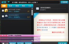 手机QQ飞车刷经验真的可行吗？安全性又如何？