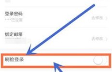 如何设置QQ刷脸查看与登录功能？