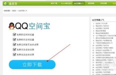 如何高效刷QQ空间点赞提升主页人气？