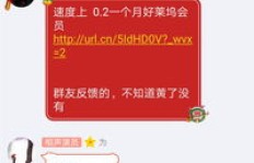 QQ刷会员漏洞真的存在吗？