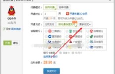 QQ刷星光会员需要多少钱？