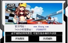 想轻松刷车？QQ飞车自助刷车软件哪里下载？