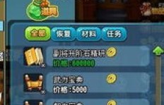 QQ三国刷副职材料选几级团最佳？如何高效刷取副职材料？