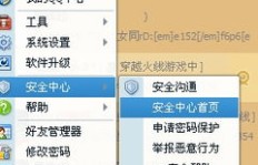 刷黄钻是否需要提供QQ密码？这样的操作安全吗？