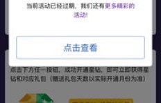 如何轻松获取永久QQ星钻？永久会员的秘密在这里！