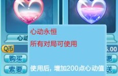 如何获取QQ炫舞刷心动值的花朵？心动值提升是否有极限？