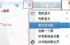 加入刷级别代练QQ群，你找到了吗？群号是多少？