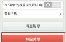 QQ刷的钻无法取消关闭，刷的黄钻该怎么解除？