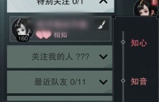 QQ冰棍如何快速刷亲密？最高亲密度攻略分享！